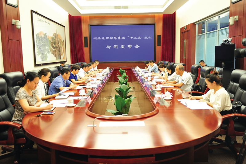 ，國家測繪地理信息局舉行《測繪地理信息事業(yè)“十三五”規(guī)劃》新聞發(fā)布會(huì)