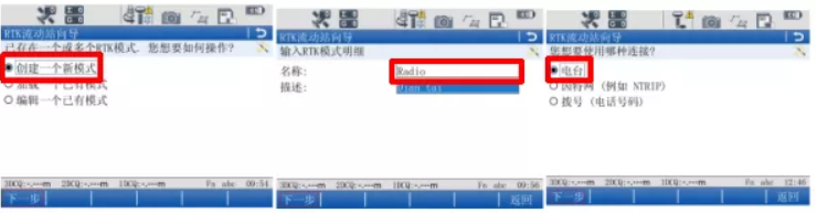 圖2  選擇模式，連接電臺