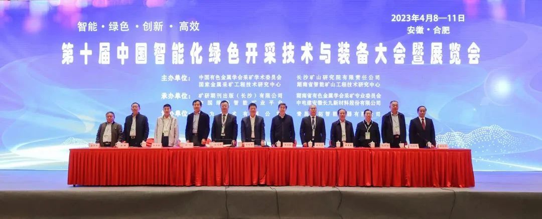 “智能、綠色、創(chuàng)新、高效”——第十屆中國(guó)智能化綠色開采技術(shù)與裝備大會(huì)暨展覽會(huì)——?？怂箍祬?huì)報(bào)道