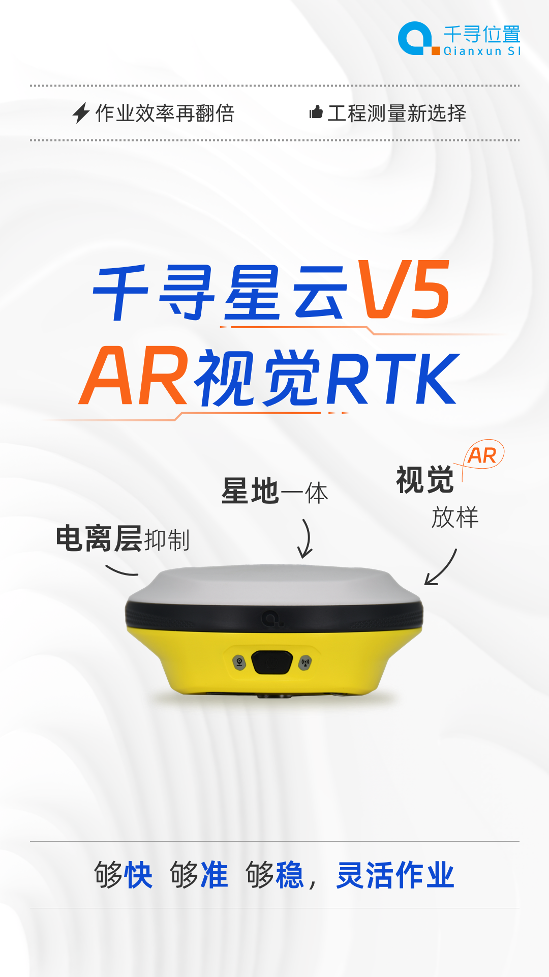 新品首發(fā)：AR放樣更帶感，千尋星云V5“威武”來襲