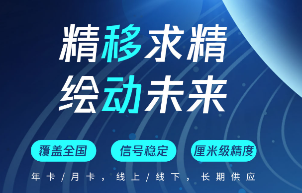 如何購(gòu)買CORS賬號(hào)？帶你了解中國(guó)移動(dòng)cors賬號(hào)